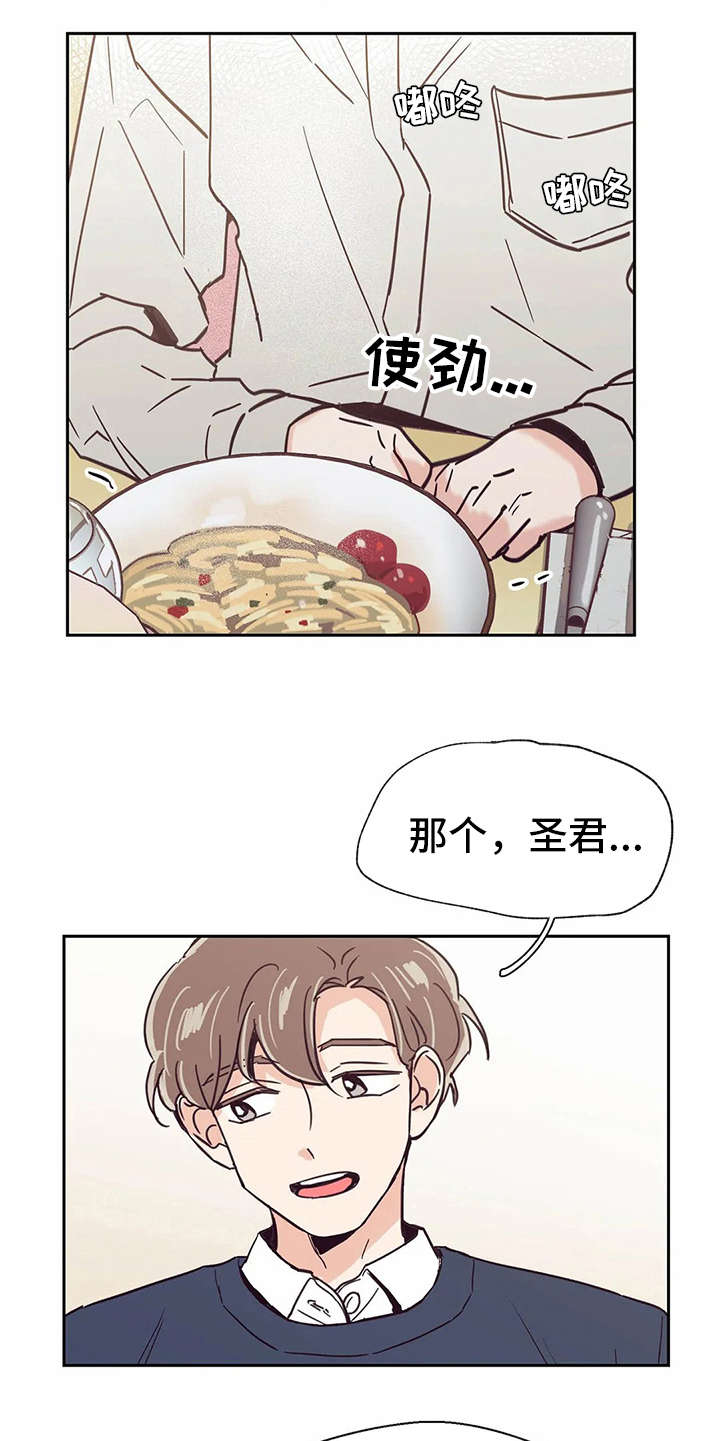 婚礼祝歌 第38话 第19页