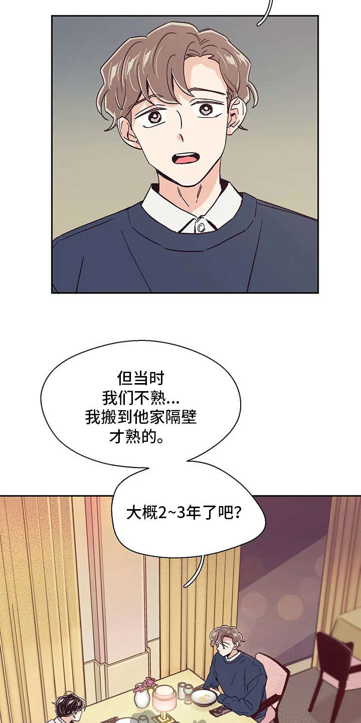 婚礼祝歌 第38话 第22页