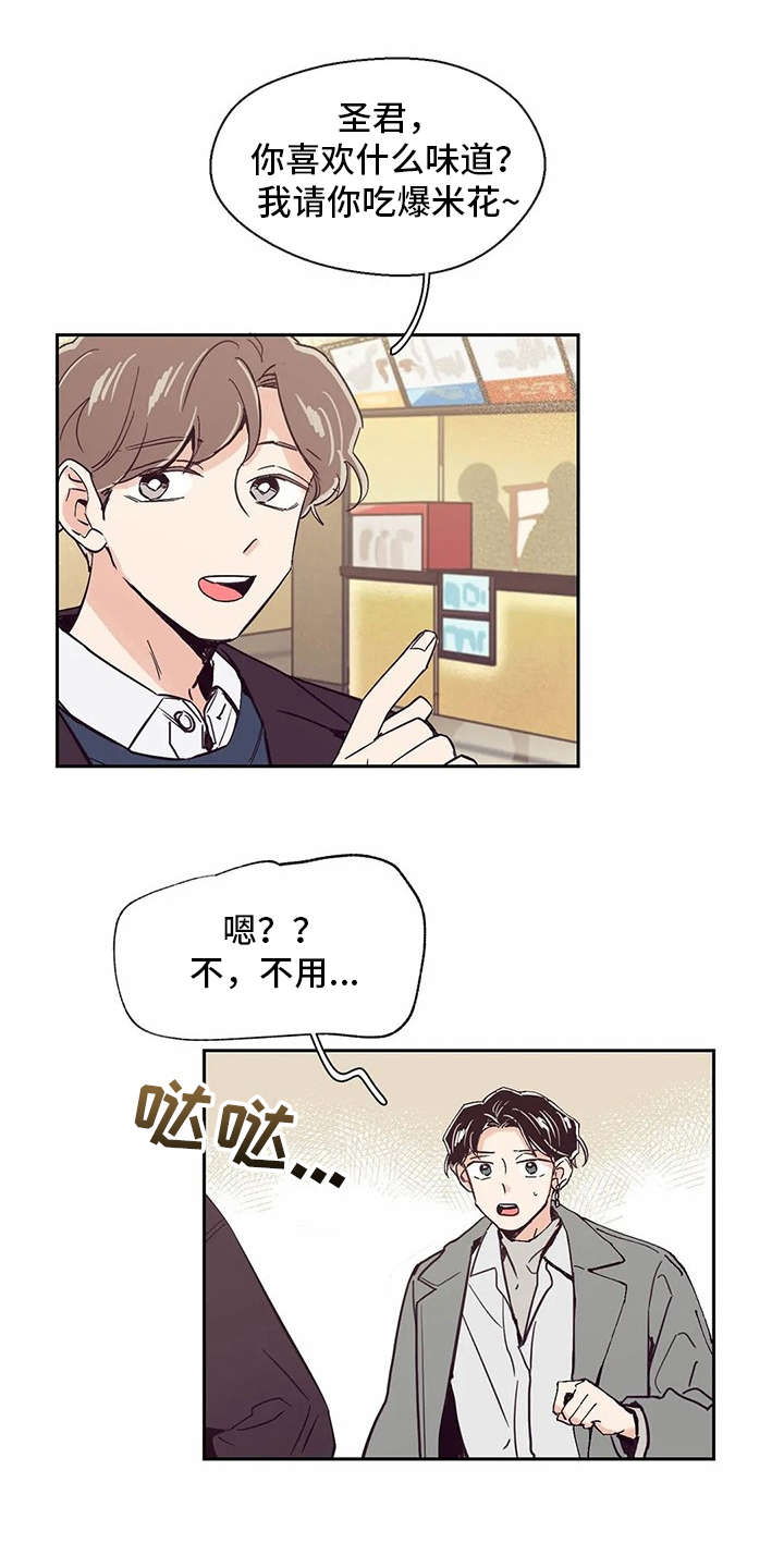 婚礼祝歌 第38话 第7页