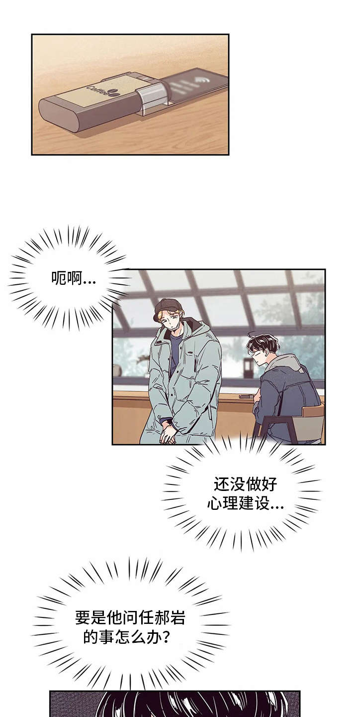 婚礼祝歌 第37话 第1页