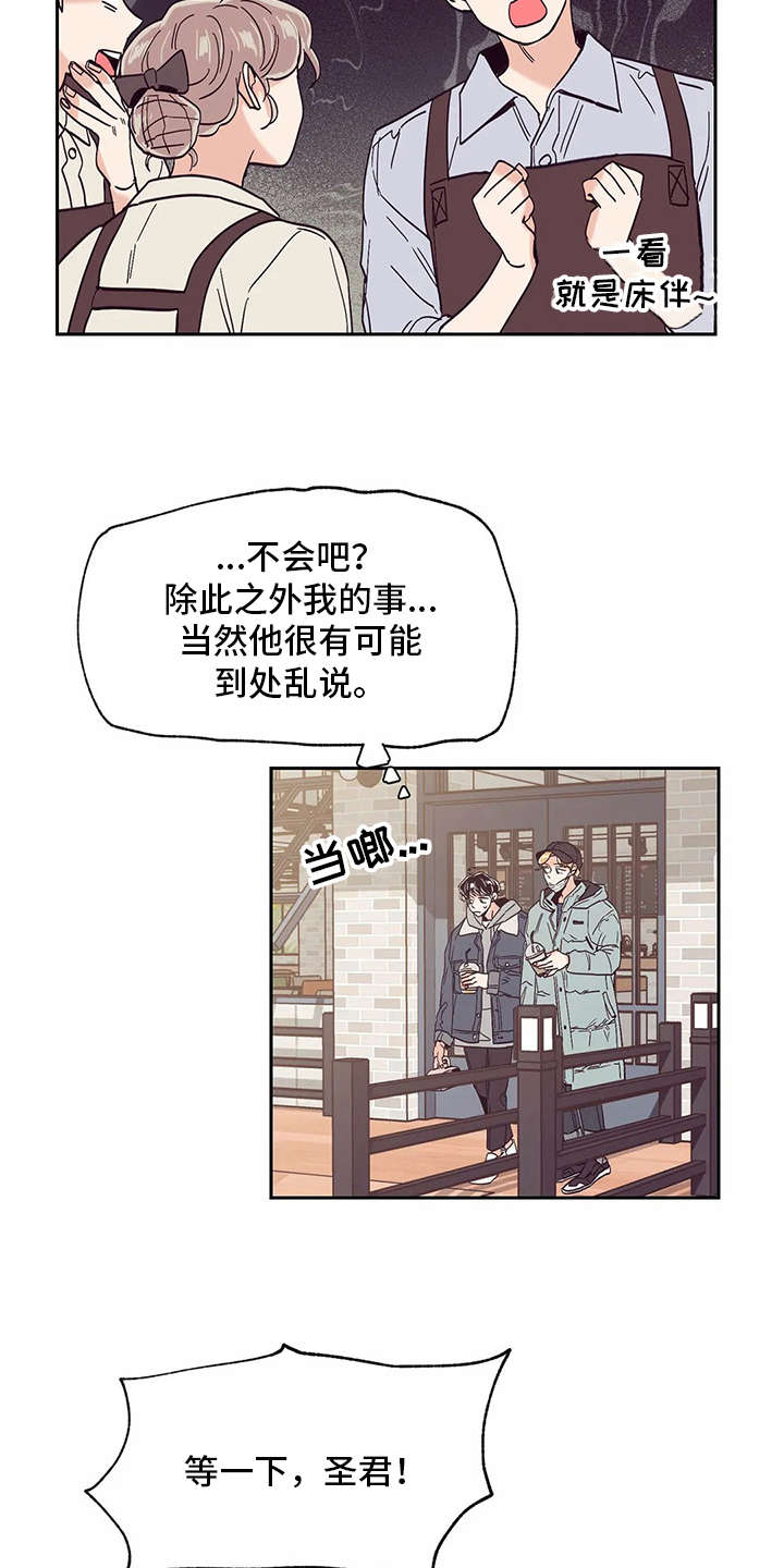 婚礼祝歌 第37话 第7页