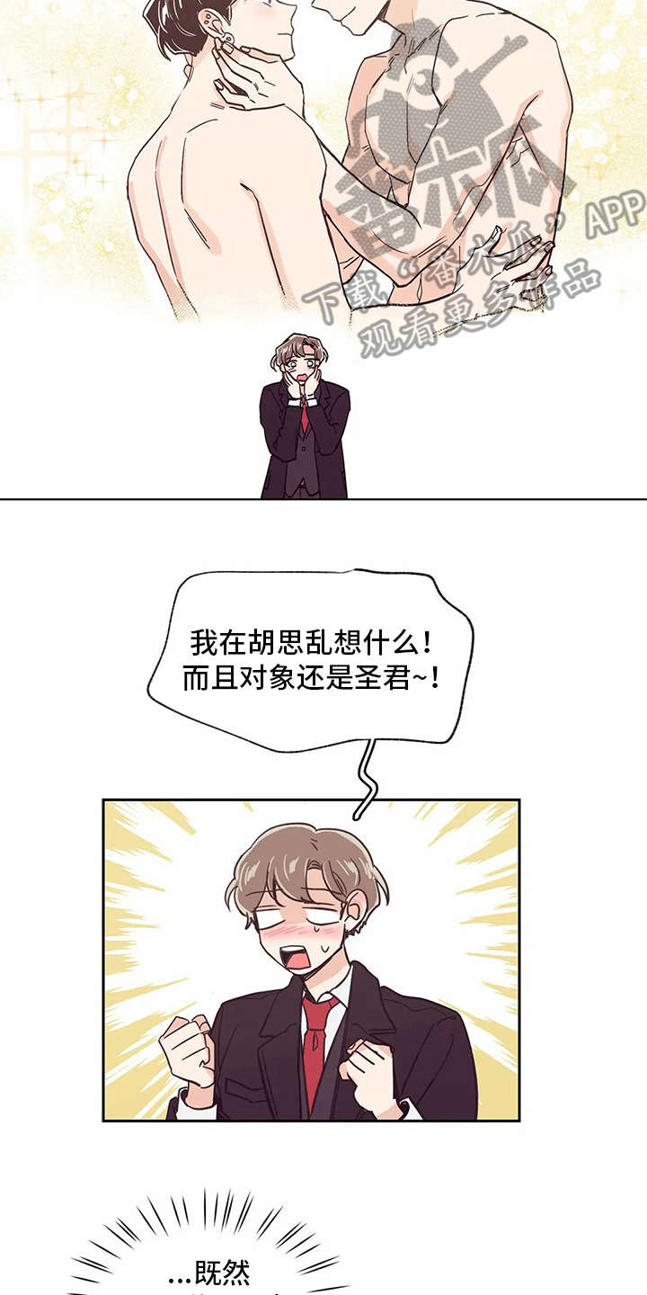婚礼祝歌 第36话 第4页