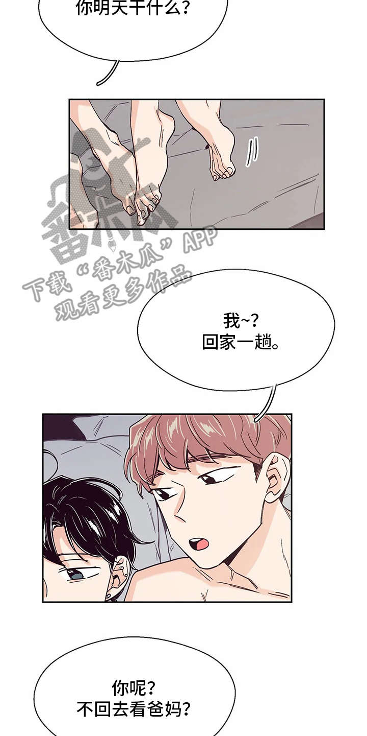 婚礼祝歌 第33话 第10页