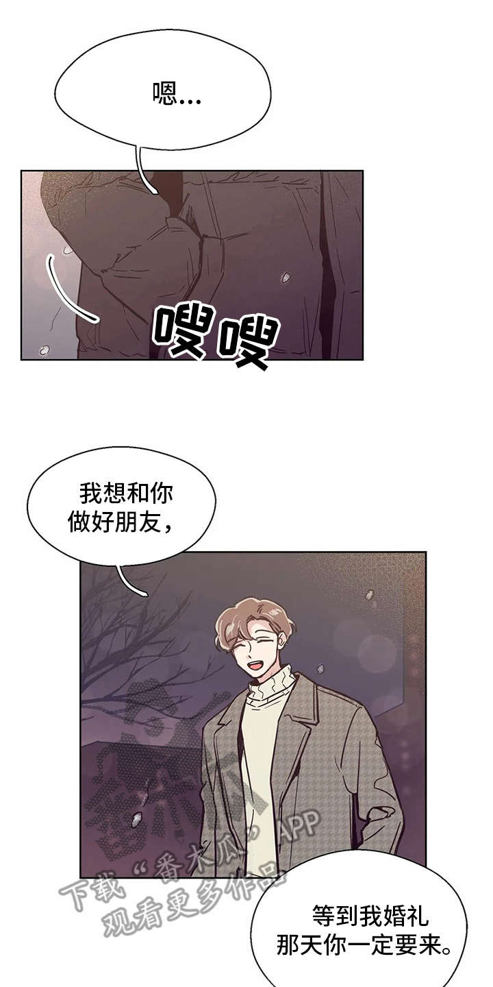 婚礼祝歌 第32话 第1页
