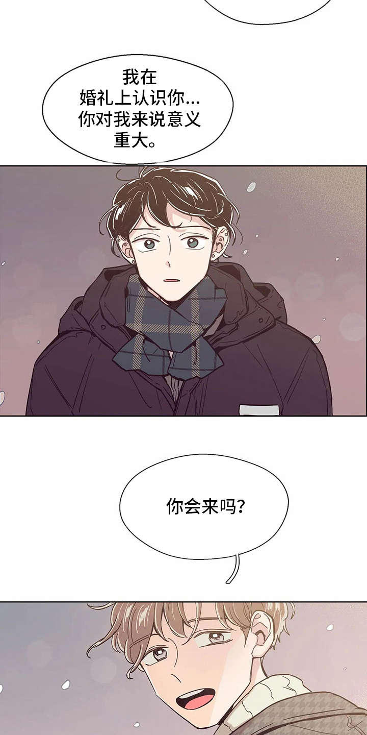 婚礼祝歌 第32话 第2页
