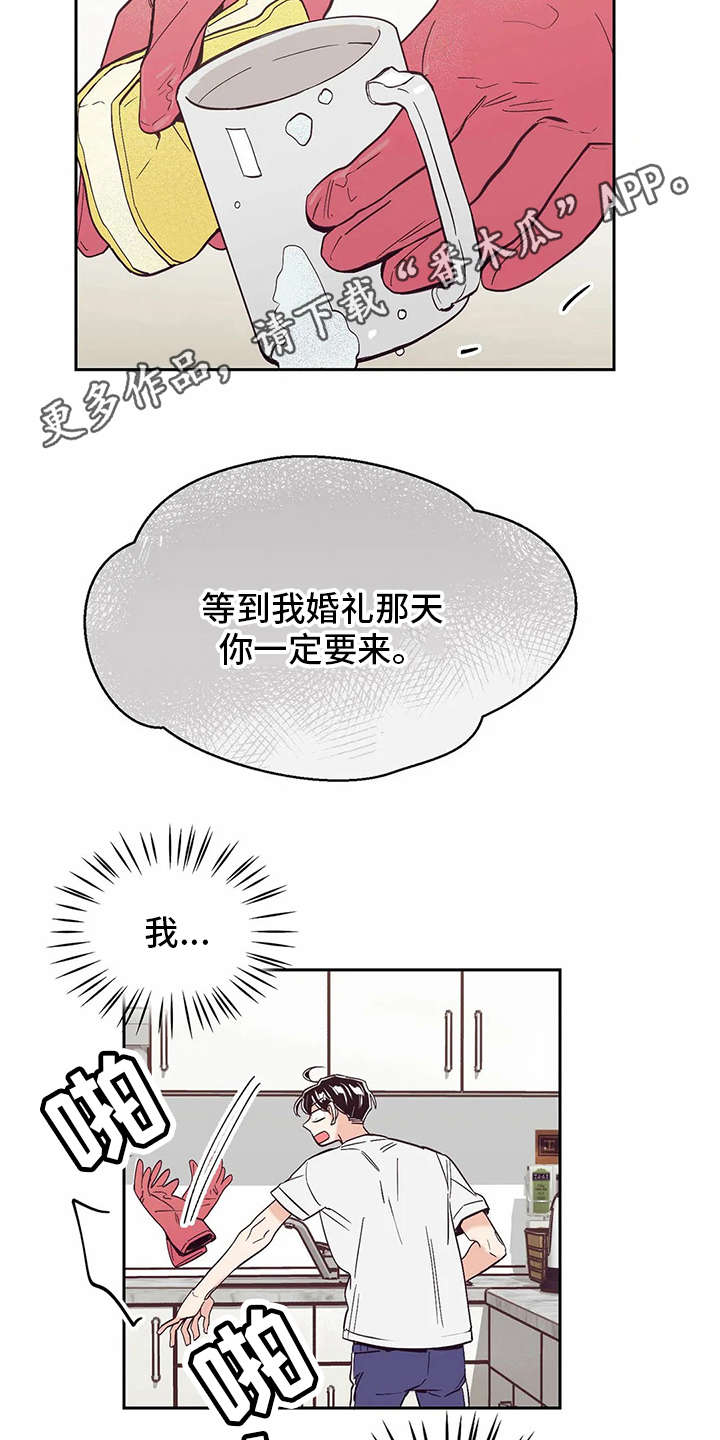 婚礼祝歌 第32话 第6页