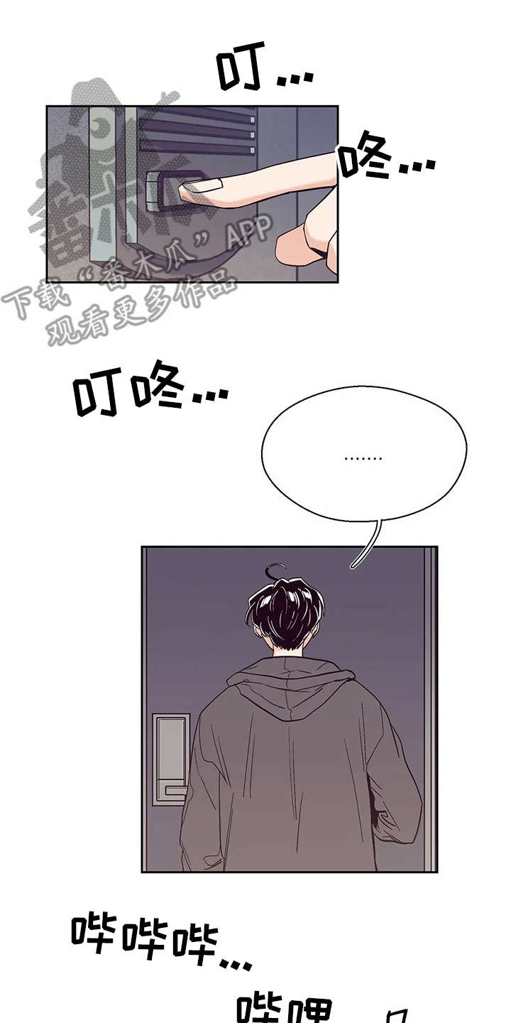 婚礼祝歌 第32话 第8页