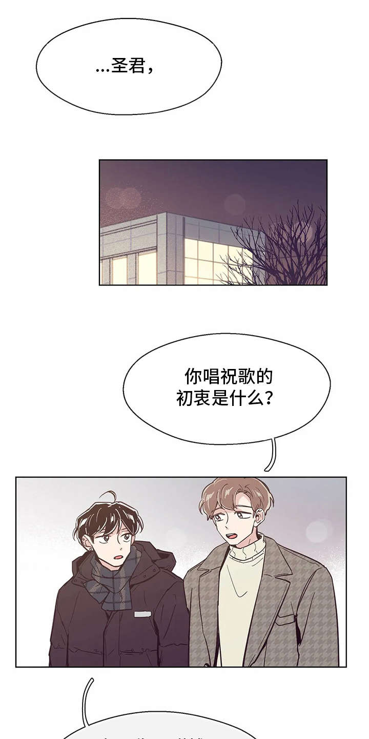 婚礼祝歌 第31话 第1页
