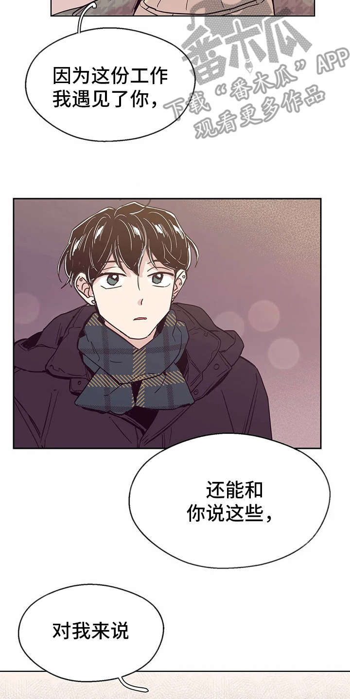 婚礼祝歌 第31话 第15页
