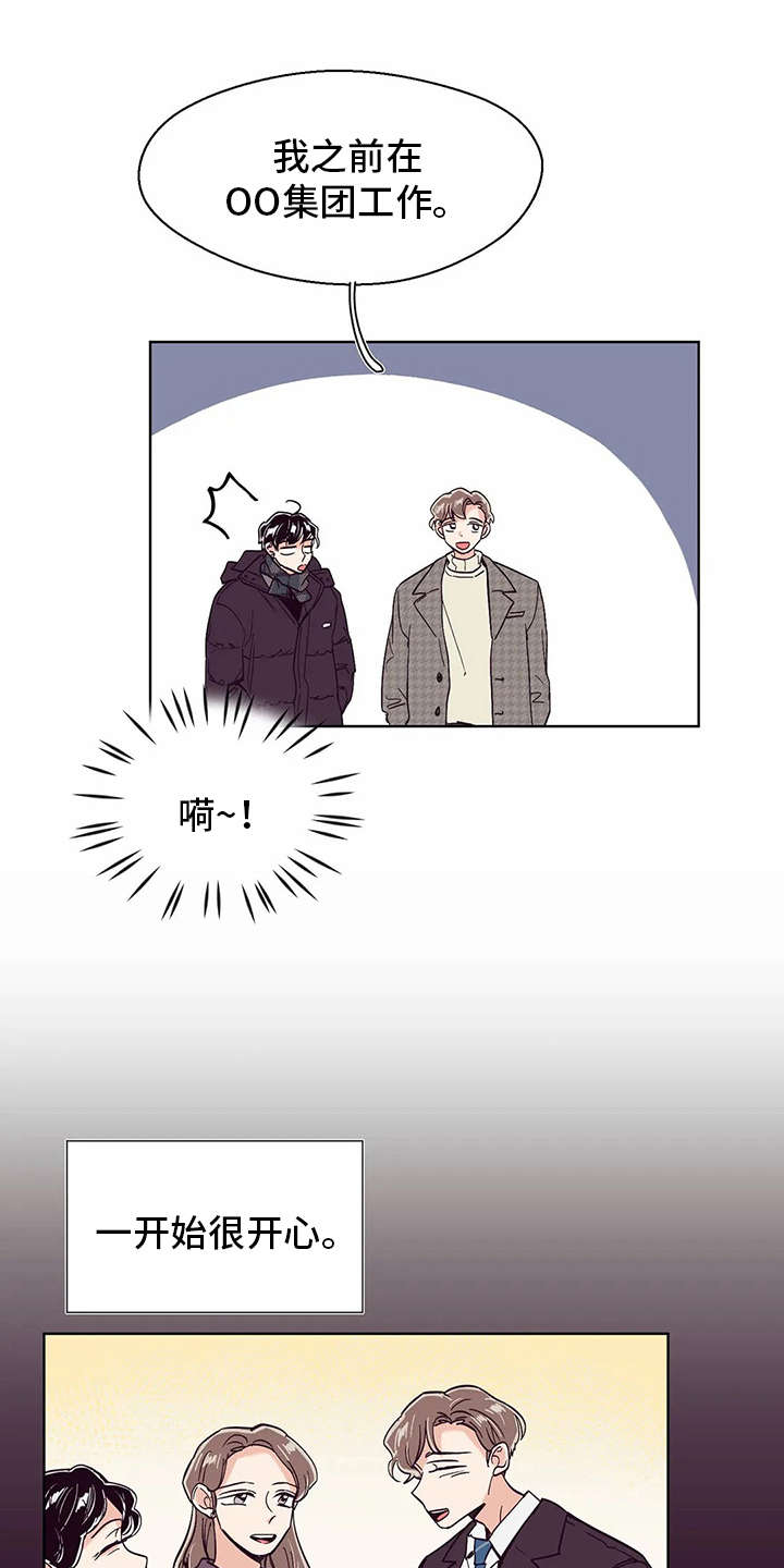 婚礼祝歌 第31话 第3页