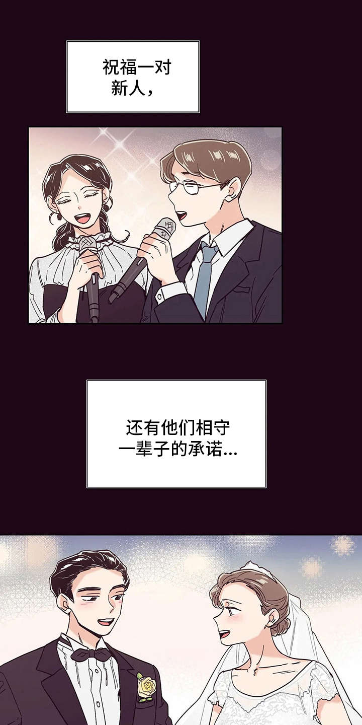 婚礼祝歌 第31话 第10页