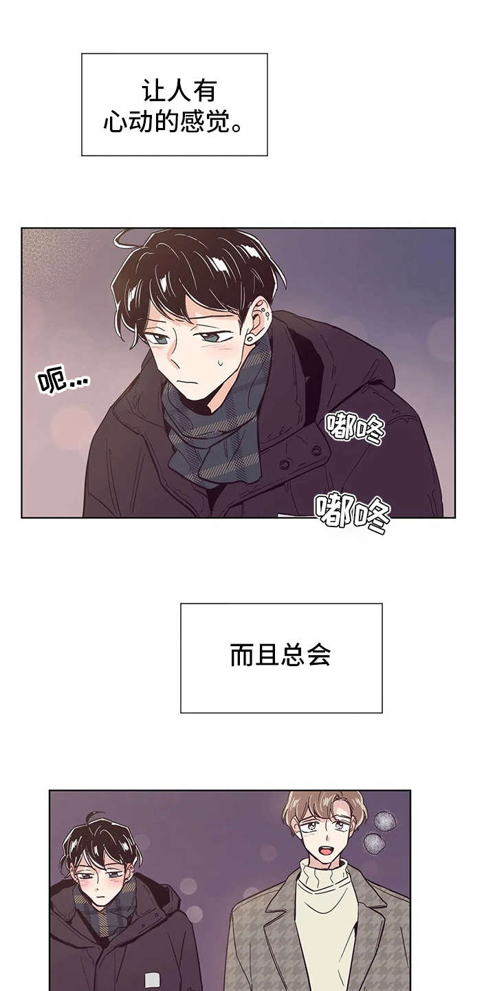 婚礼祝歌 第30话 第15页