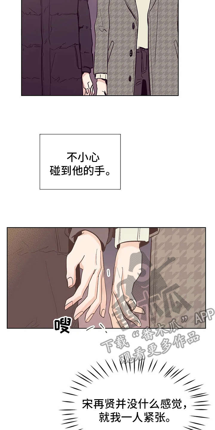 婚礼祝歌 第30话 第16页