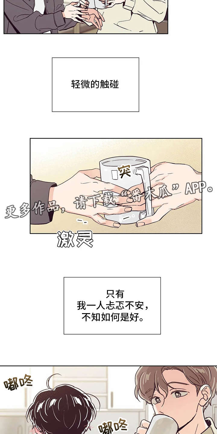 婚礼祝歌 第30话 第6页