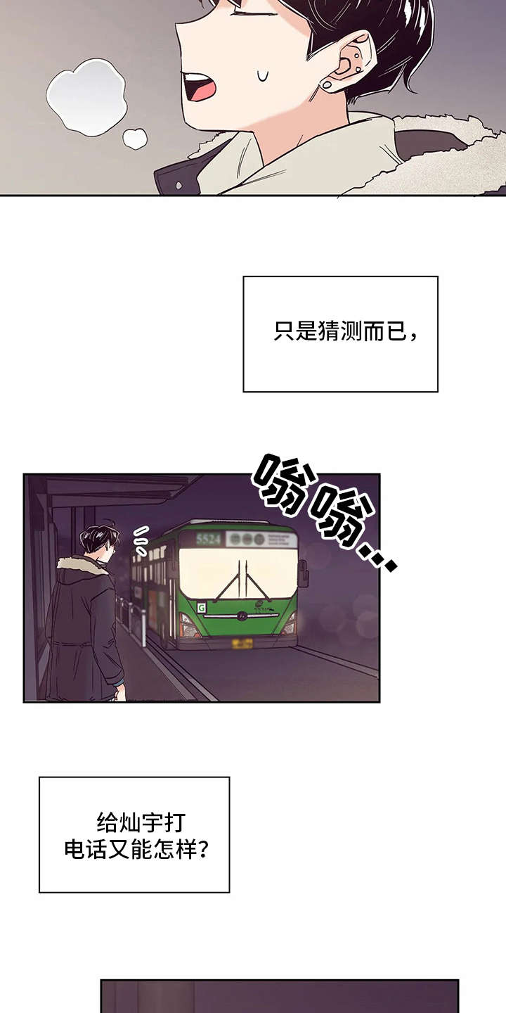 婚礼祝歌 第27话 第4页