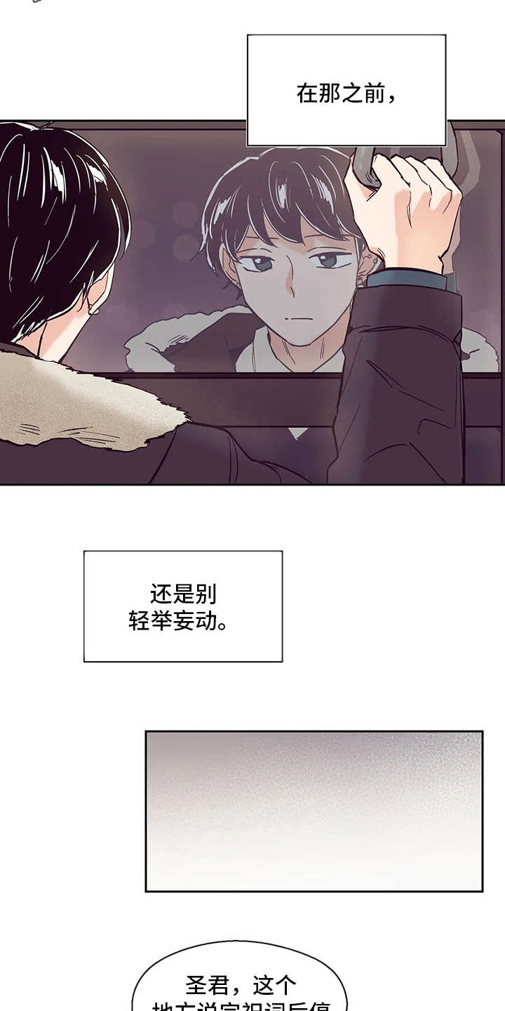 婚礼祝歌 第27话 第6页