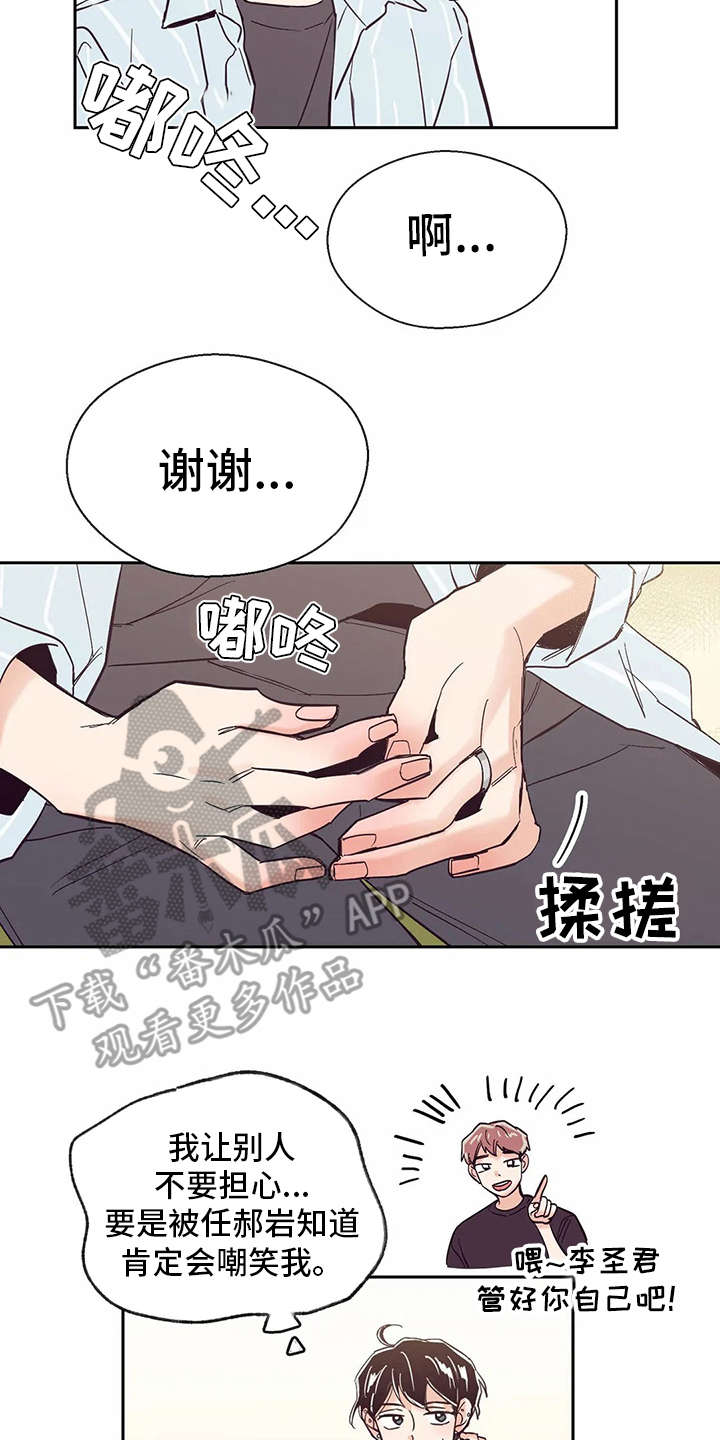 婚礼祝歌 第26话 第2页