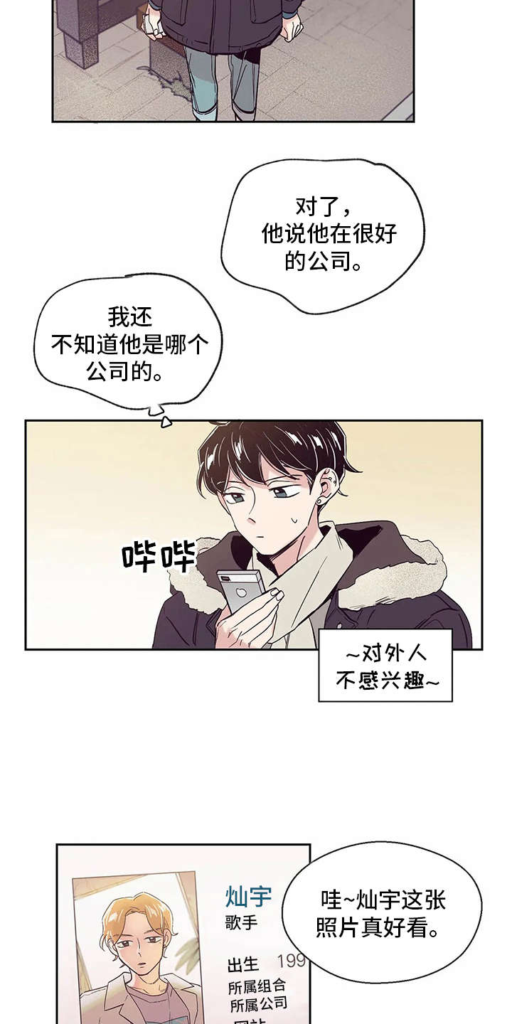 婚礼祝歌 第26话 第12页