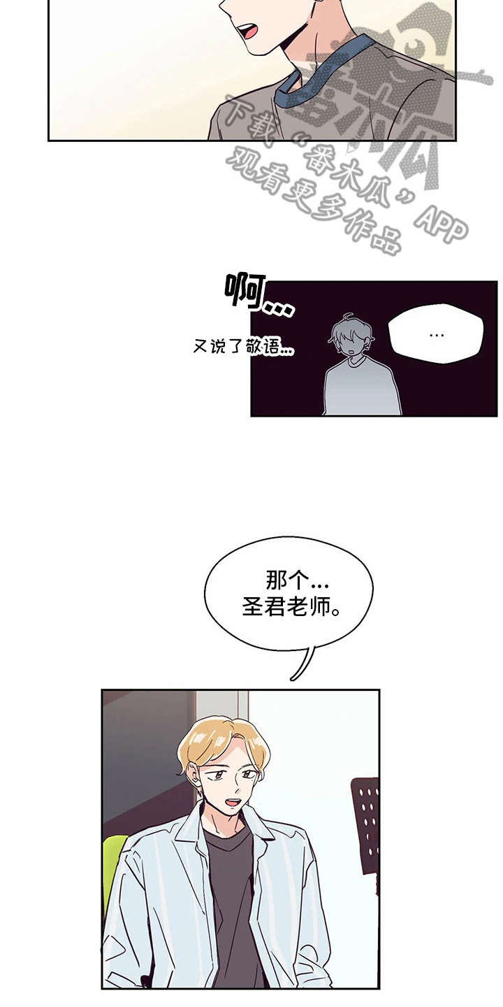 婚礼祝歌 第25话 第11页