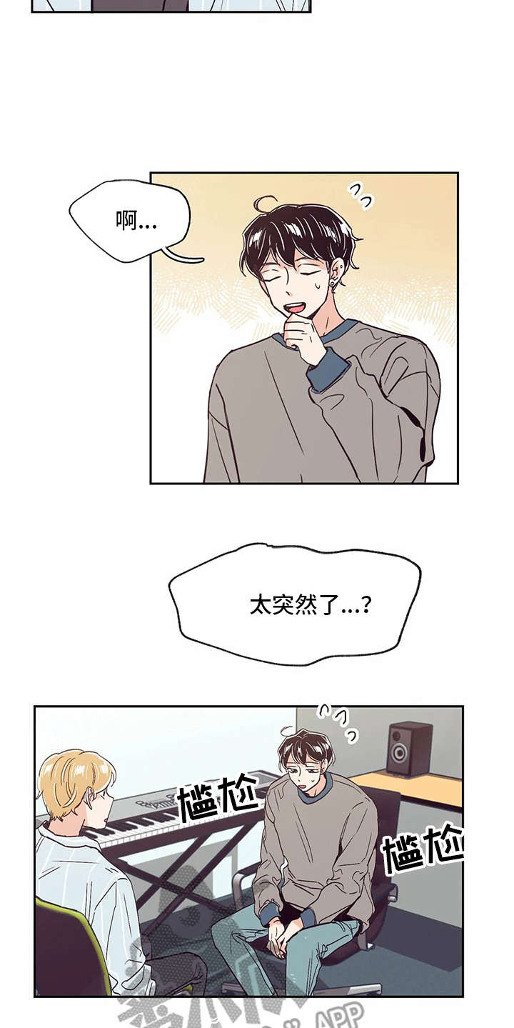 婚礼祝歌 第25话 第14页