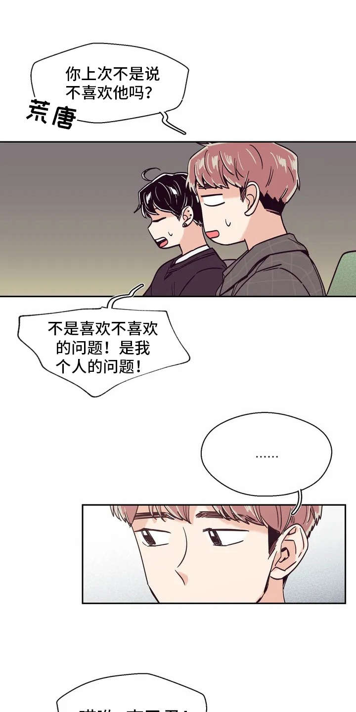 婚礼祝歌 第24话 第1页