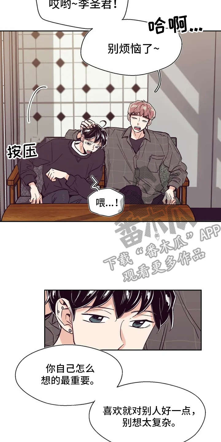 婚礼祝歌 第24话 第2页