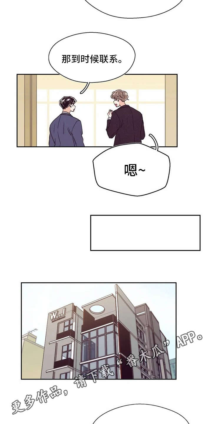 婚礼祝歌 第24话 第11页