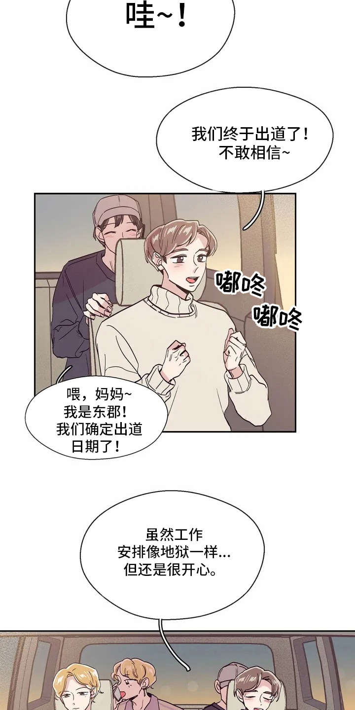 婚礼祝歌 第24话 第13页