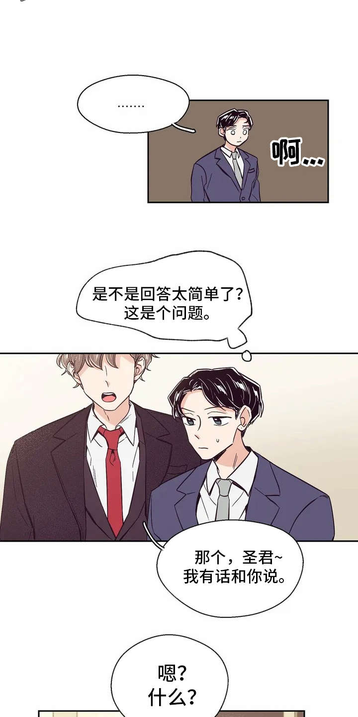 婚礼祝歌 第24话 第7页