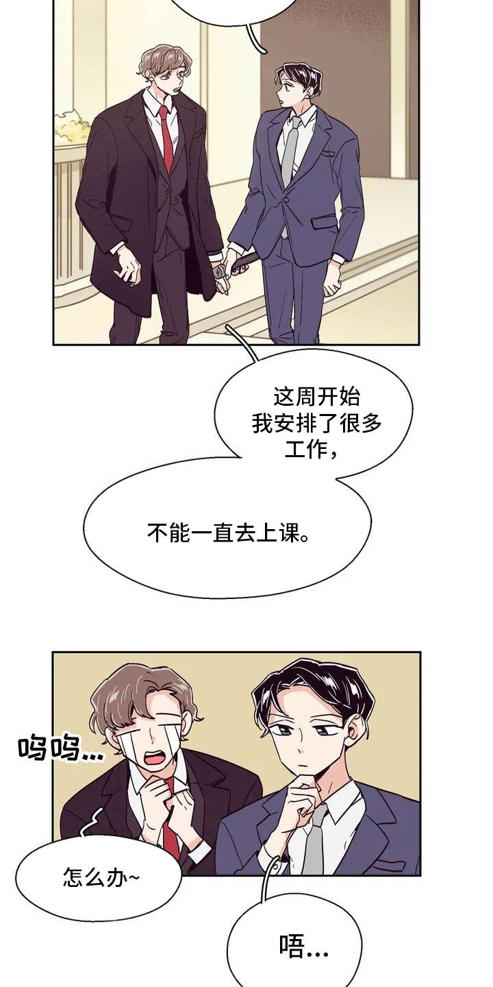 婚礼祝歌 第24话 第8页