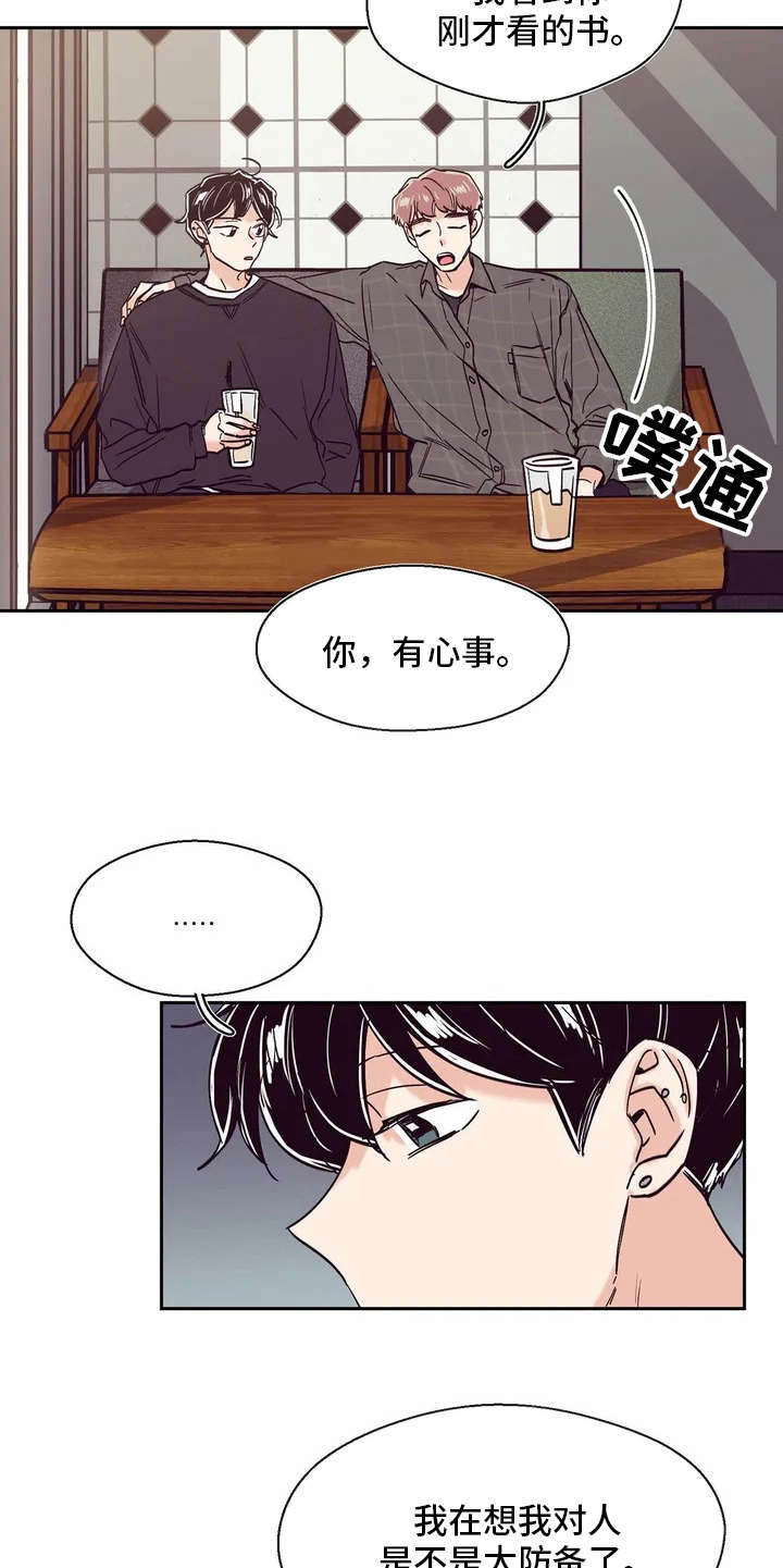 婚礼祝歌 第23话 第14页