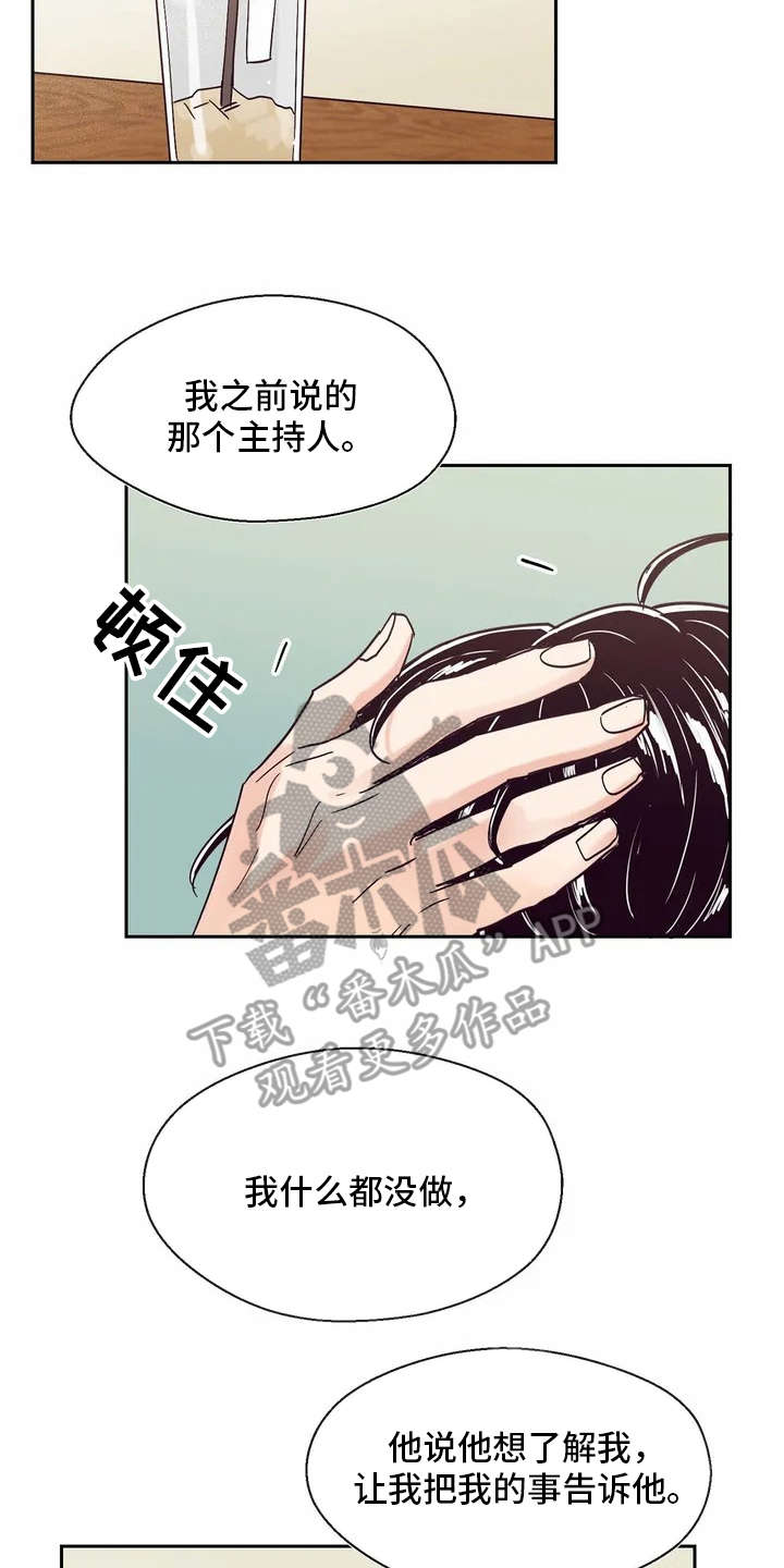 婚礼祝歌 第23话 第17页