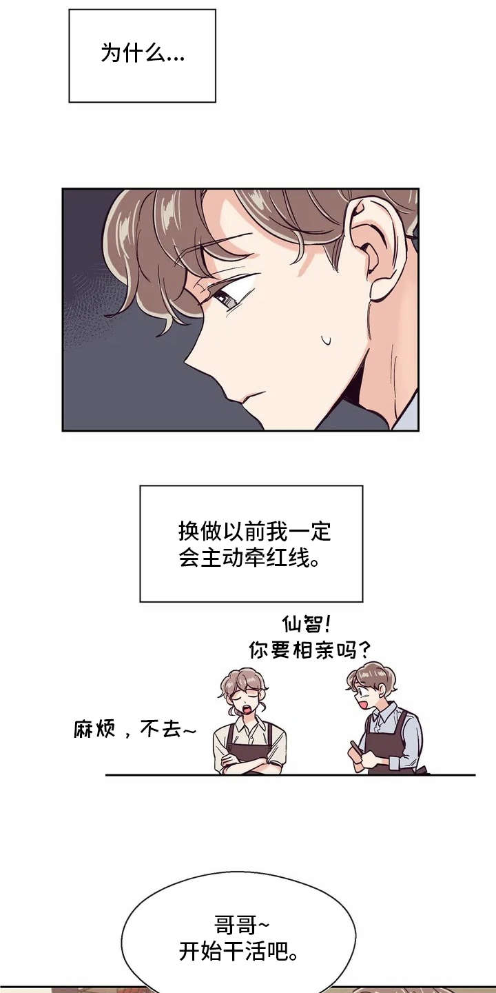 婚礼祝歌 第22话 第7页