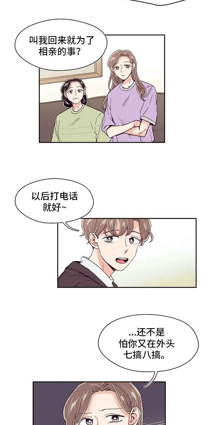 婚礼祝歌 第19话 第11页