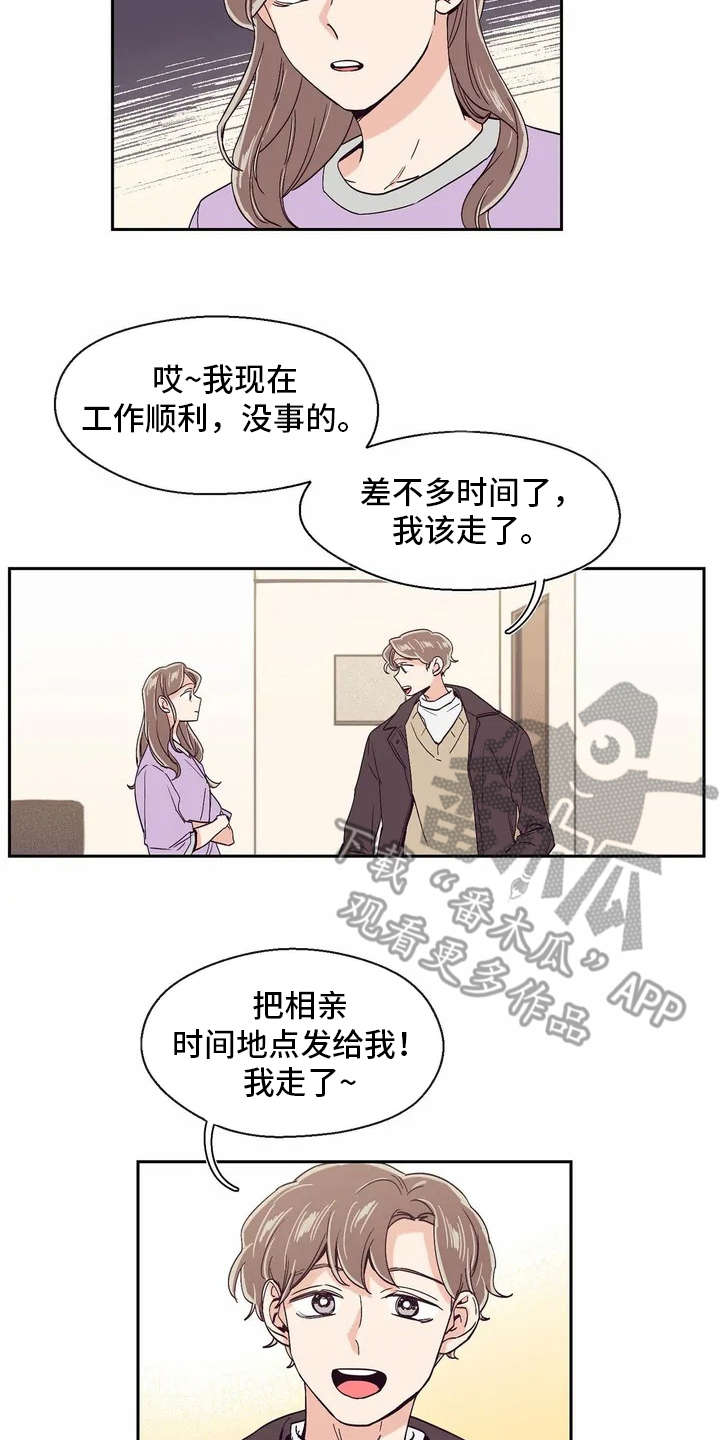婚礼祝歌 第19话 第12页