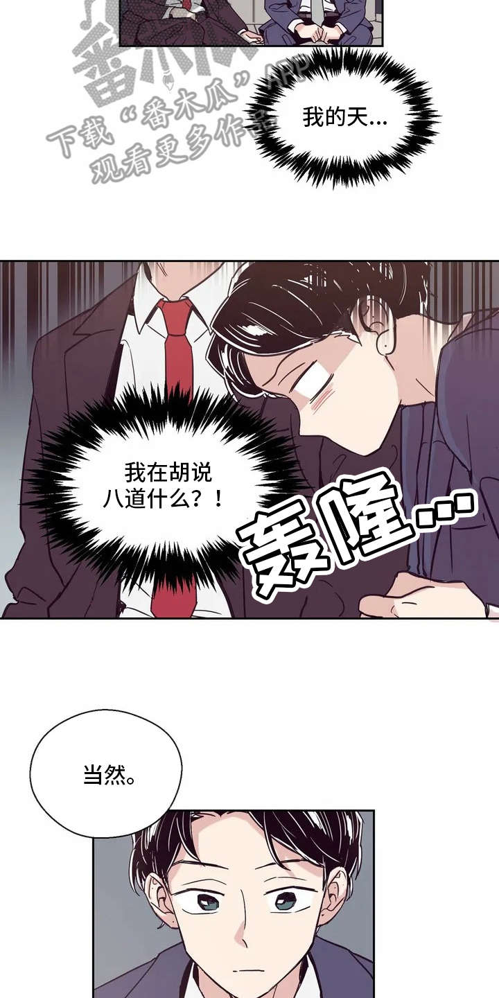 婚礼祝歌 第18话 第2页