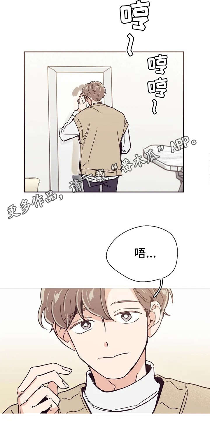 婚礼祝歌 第18话 第11页