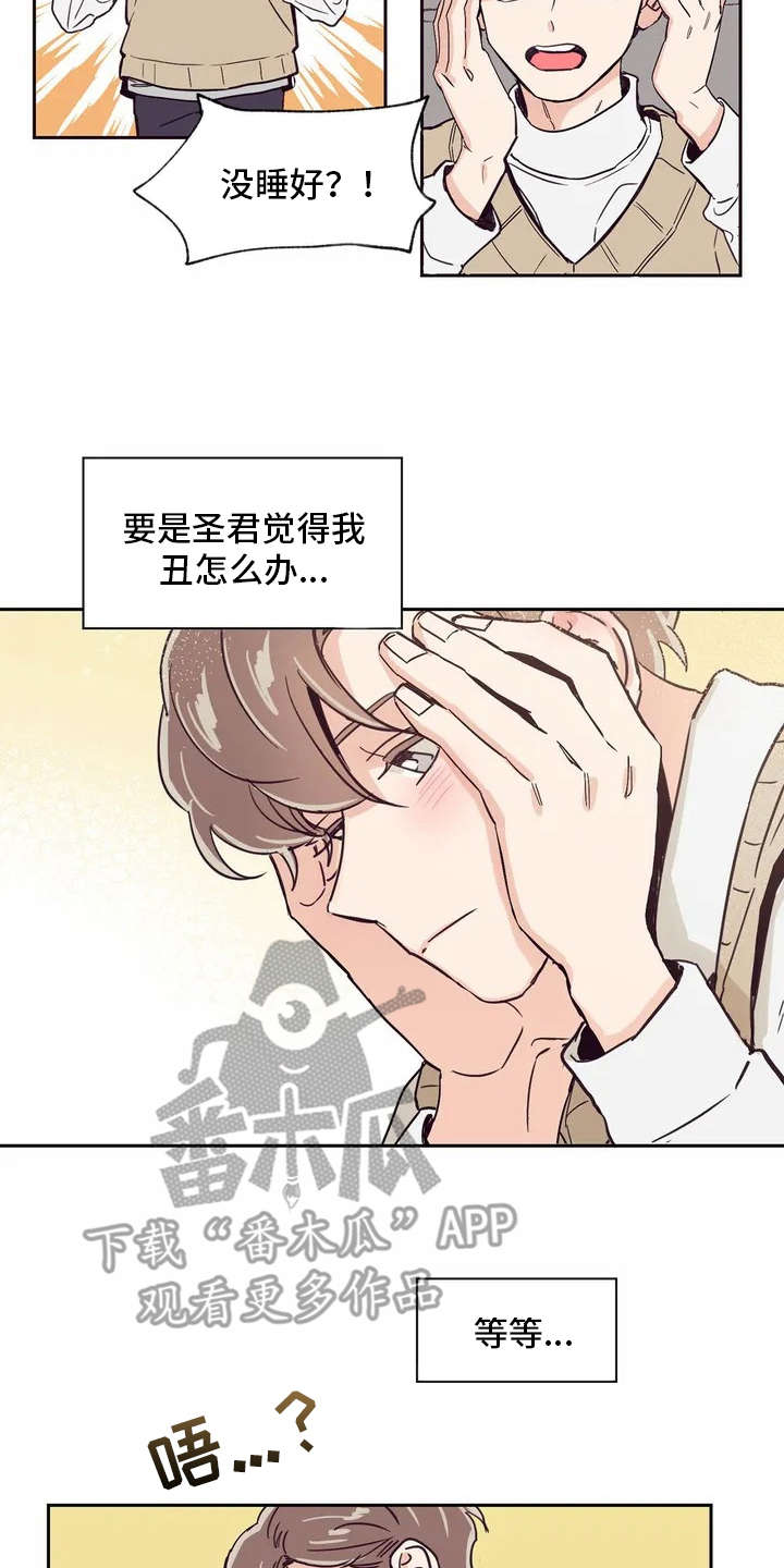 婚礼祝歌 第18话 第13页