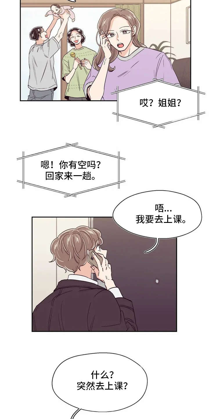 婚礼祝歌 第18话 第16页