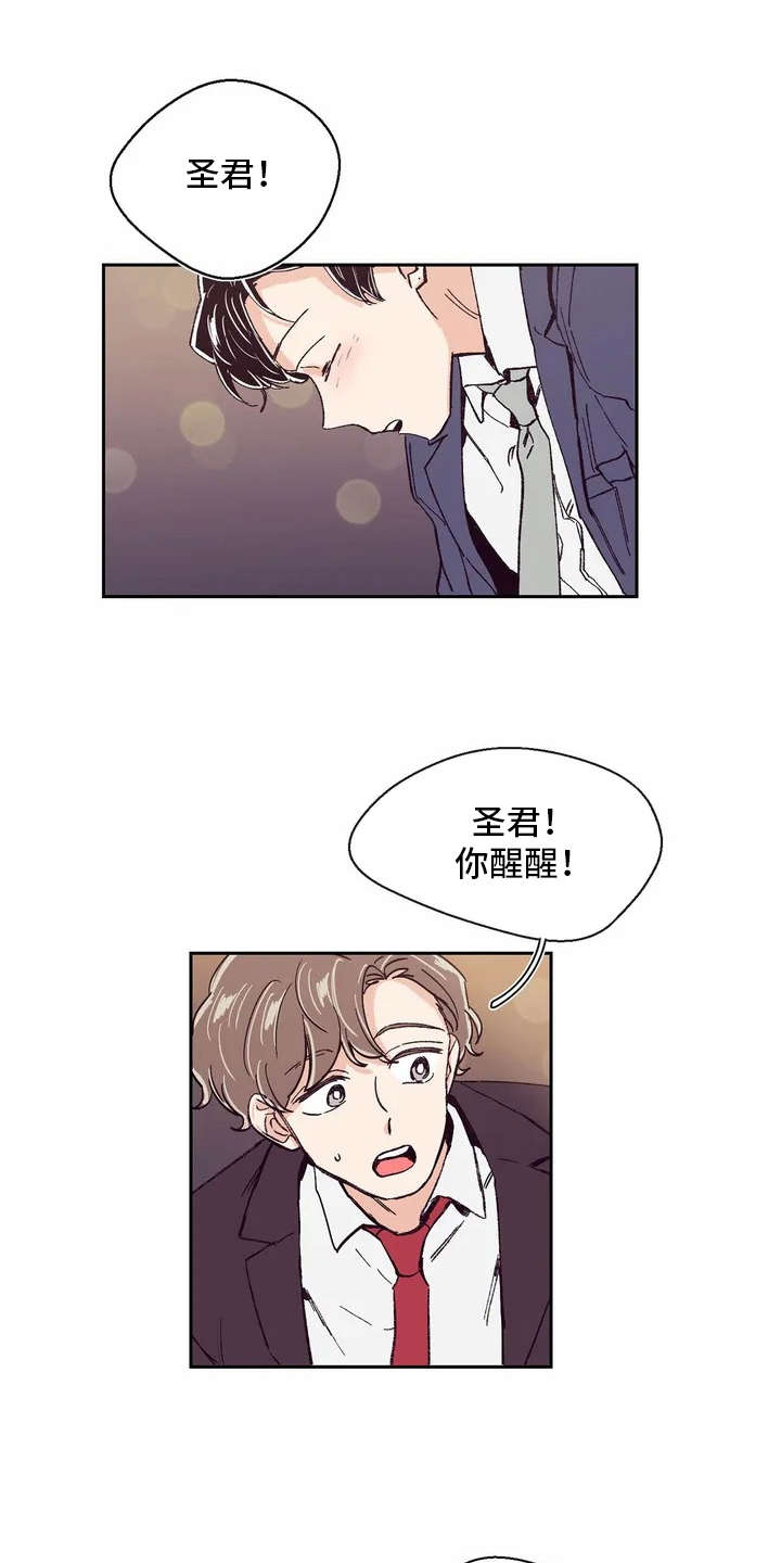 婚礼祝歌 第17话 第1页
