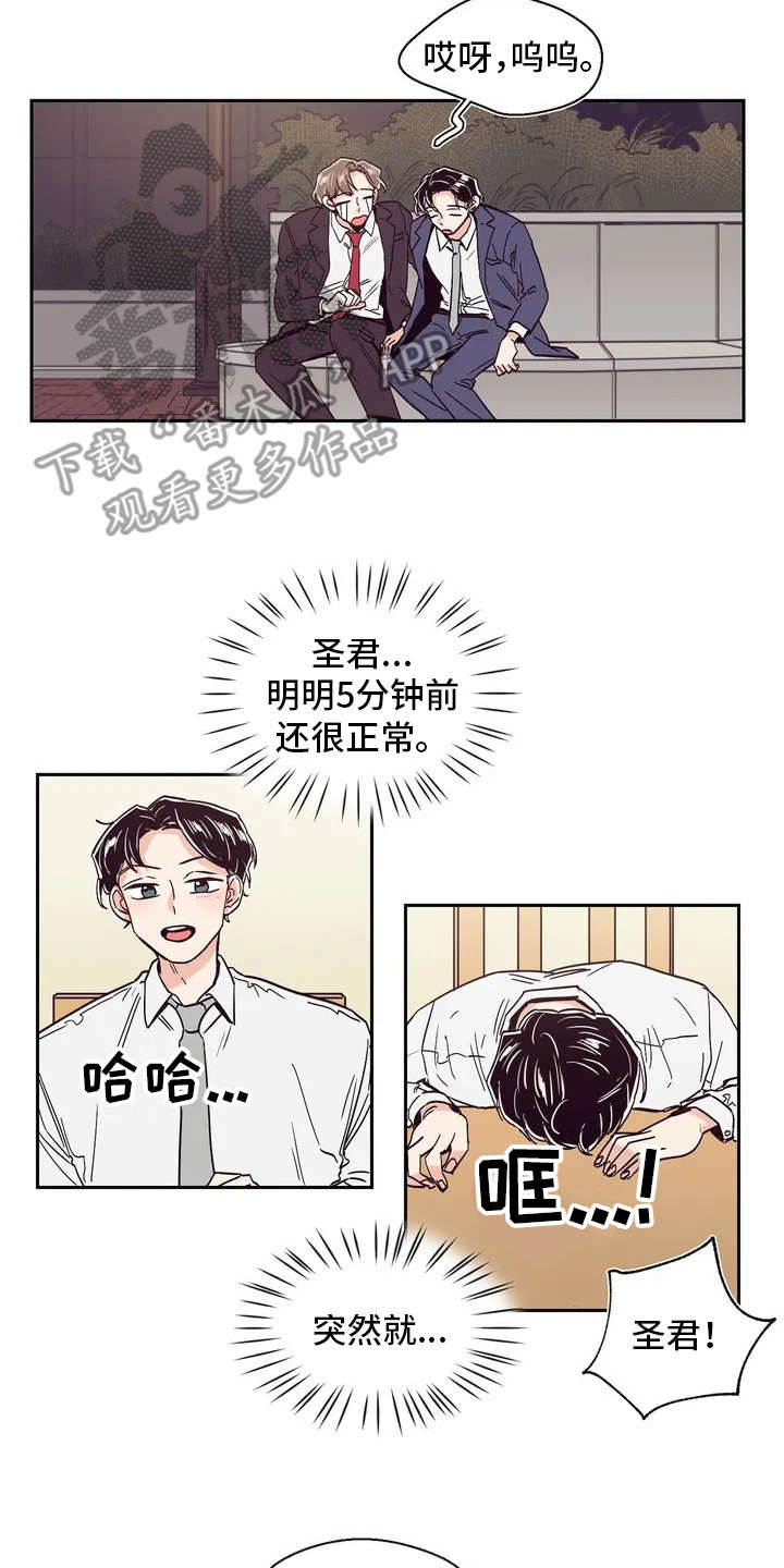 婚礼祝歌 第17话 第2页