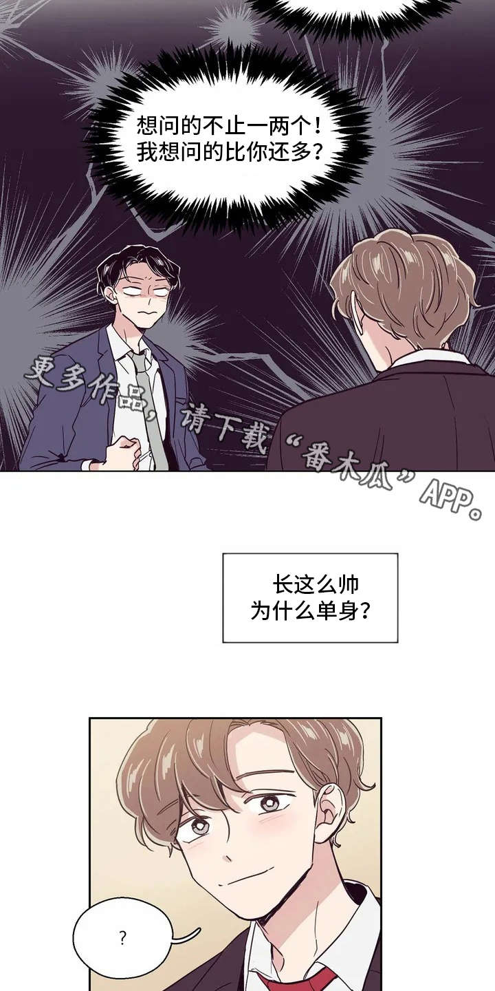 婚礼祝歌 第17话 第11页