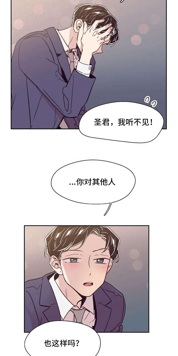 婚礼祝歌 第17话 第14页