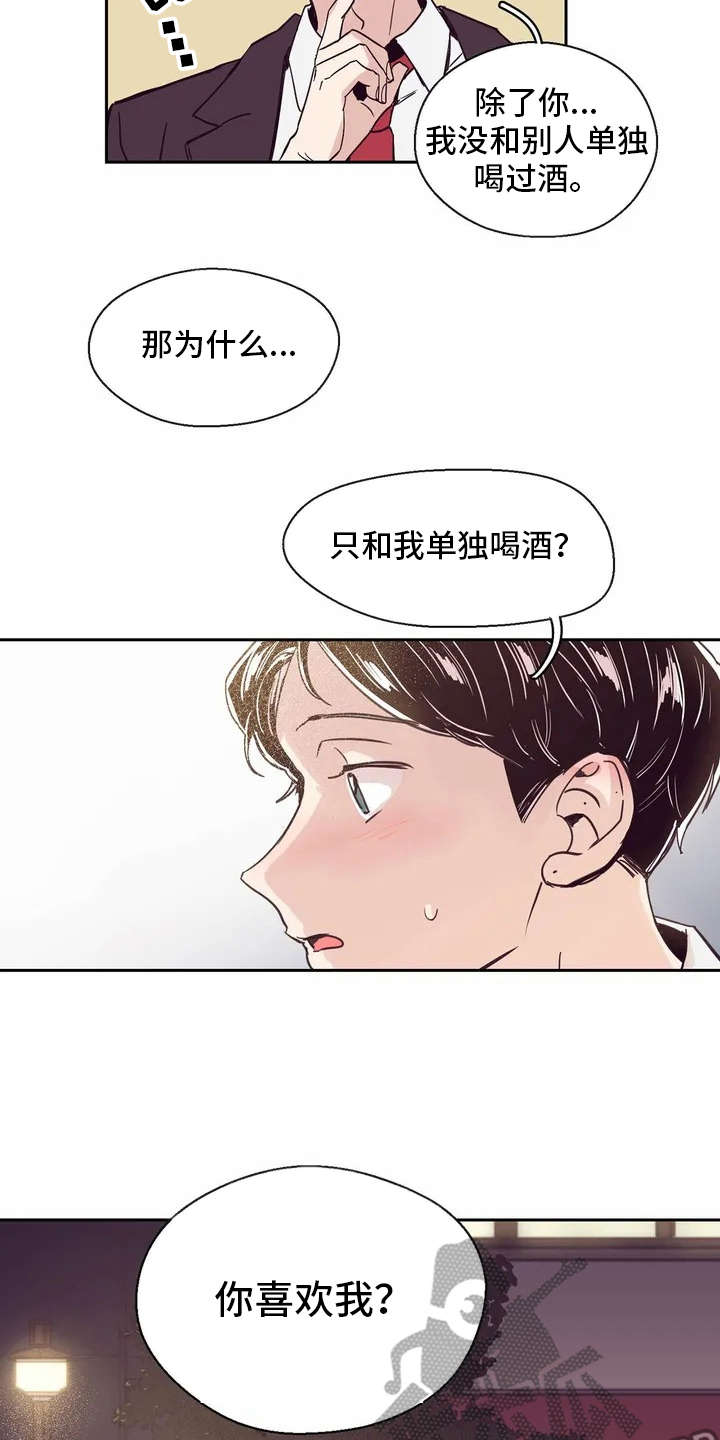婚礼祝歌 第17话 第17页
