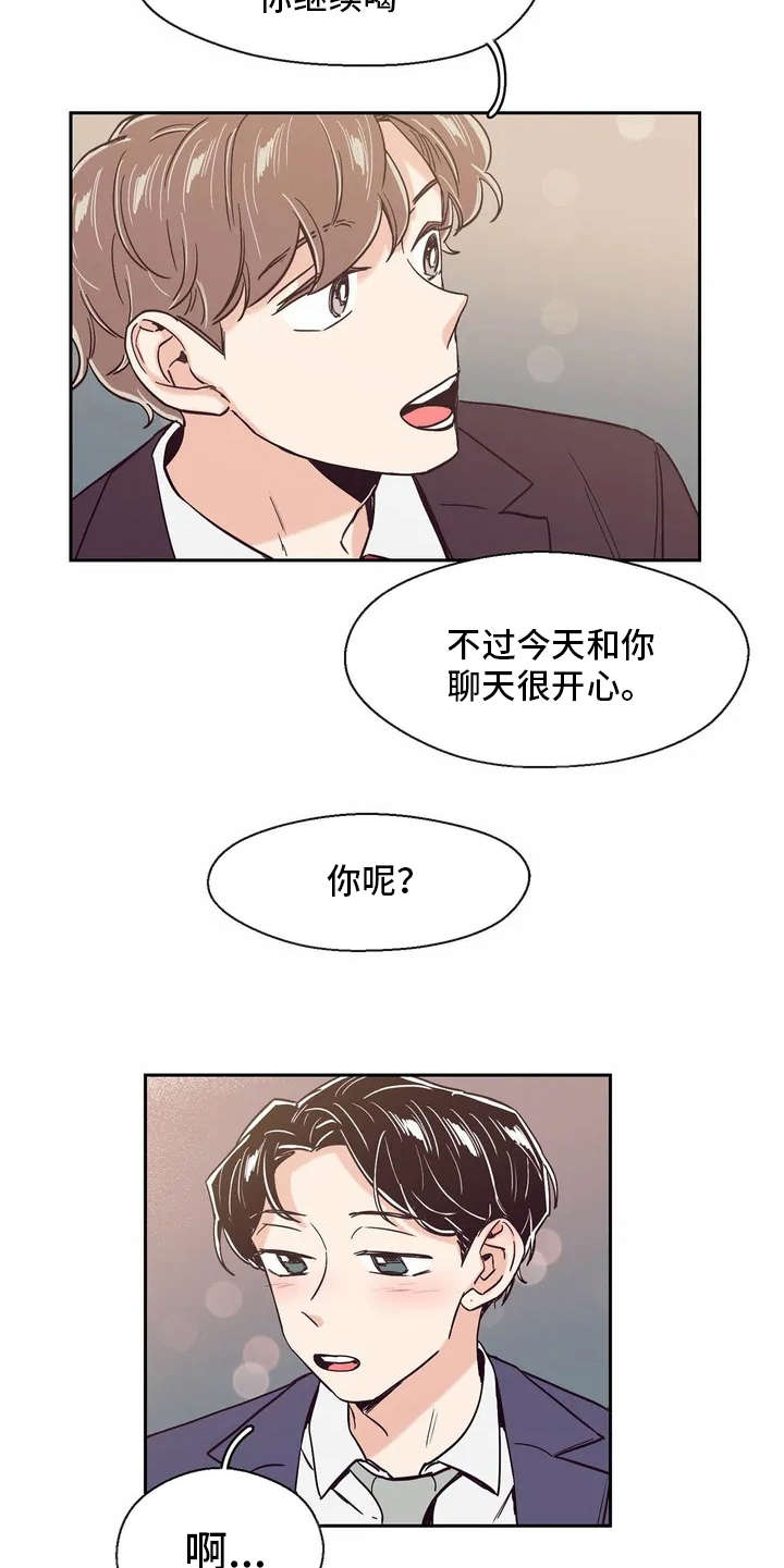 婚礼祝歌 第17话 第5页