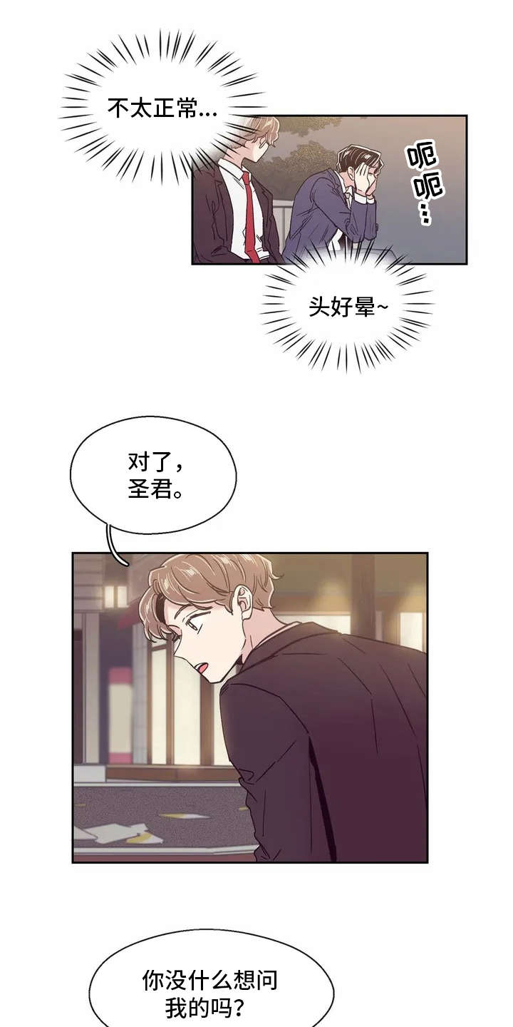 婚礼祝歌 第17话 第7页