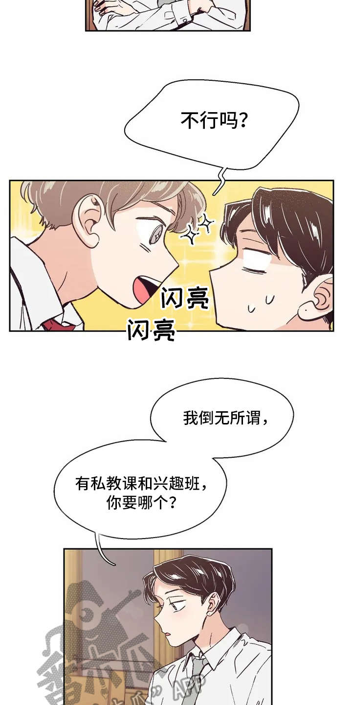 婚礼祝歌 第16话 第12页