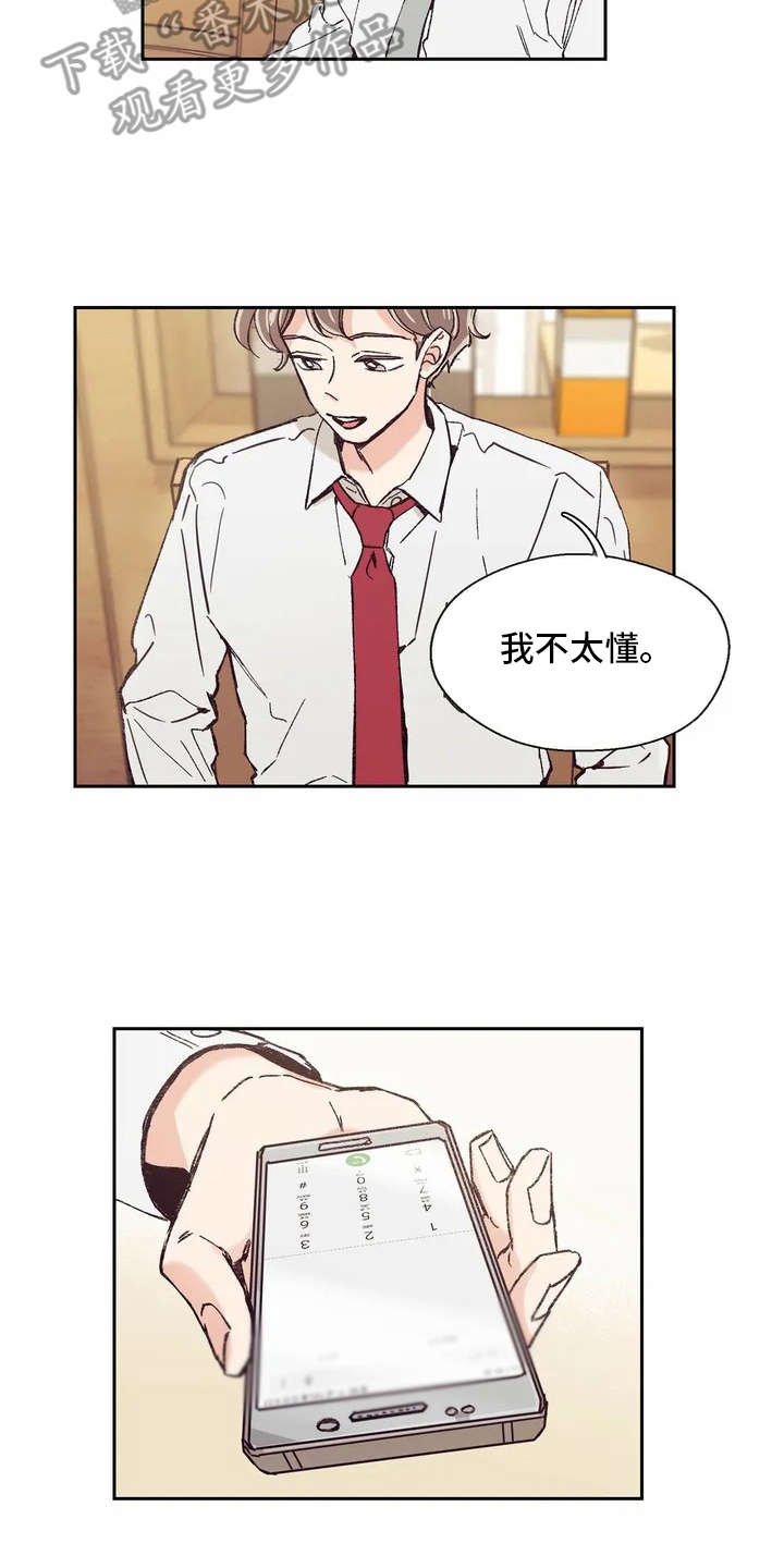 婚礼祝歌 第16话 第13页