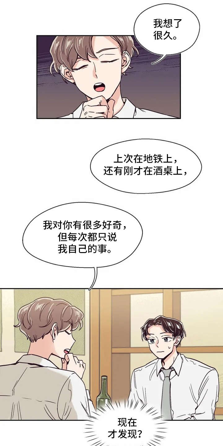 婚礼祝歌 第15话 第2页