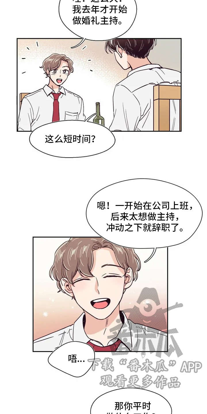 婚礼祝歌 第15话 第11页